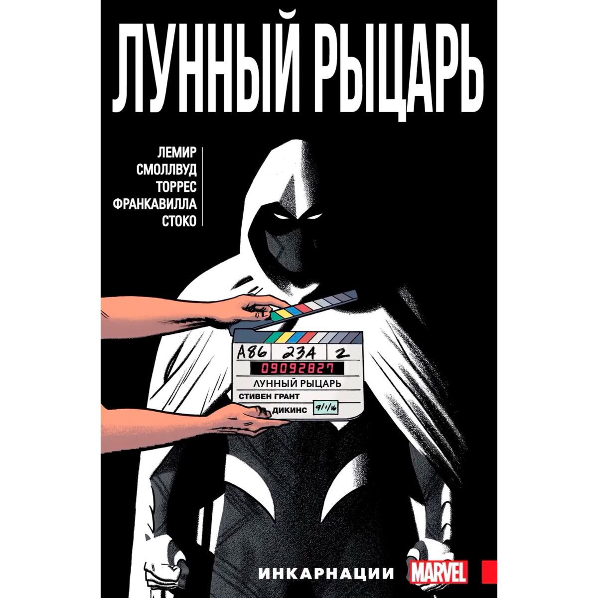 Комиксы и графические романы Лемир Дж. Лунный Рыцарь. Том 2. Инкарнации купить,NaN