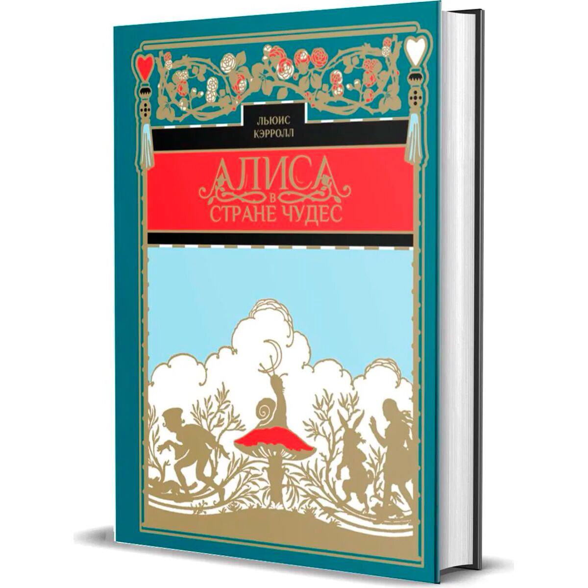 Всемирная классика Кэрролл Л. Алиса в стране чудес. Книжный Клуб Книговек купить,NaN