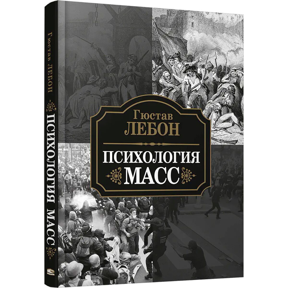 Психология клиническая Лебон Г. Психология масс купить,NaN