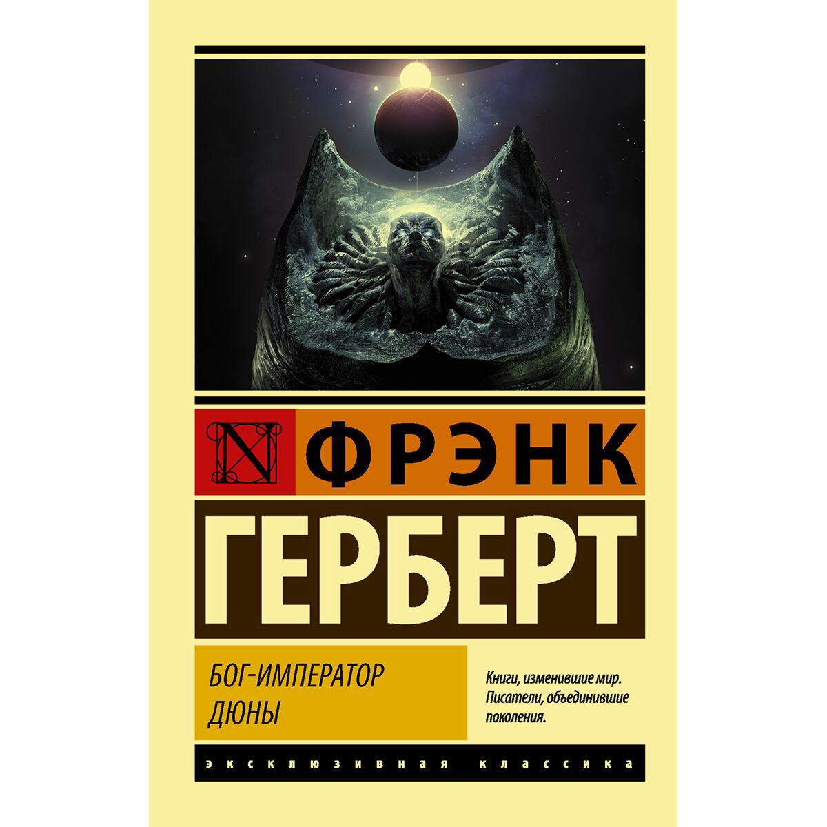 Фантастика Герберт Ф.: Бог-Император Дюны купить,NaN