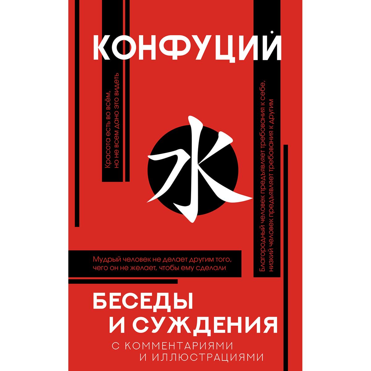 Философия Конфуций Беседы и суждения купить,NaN