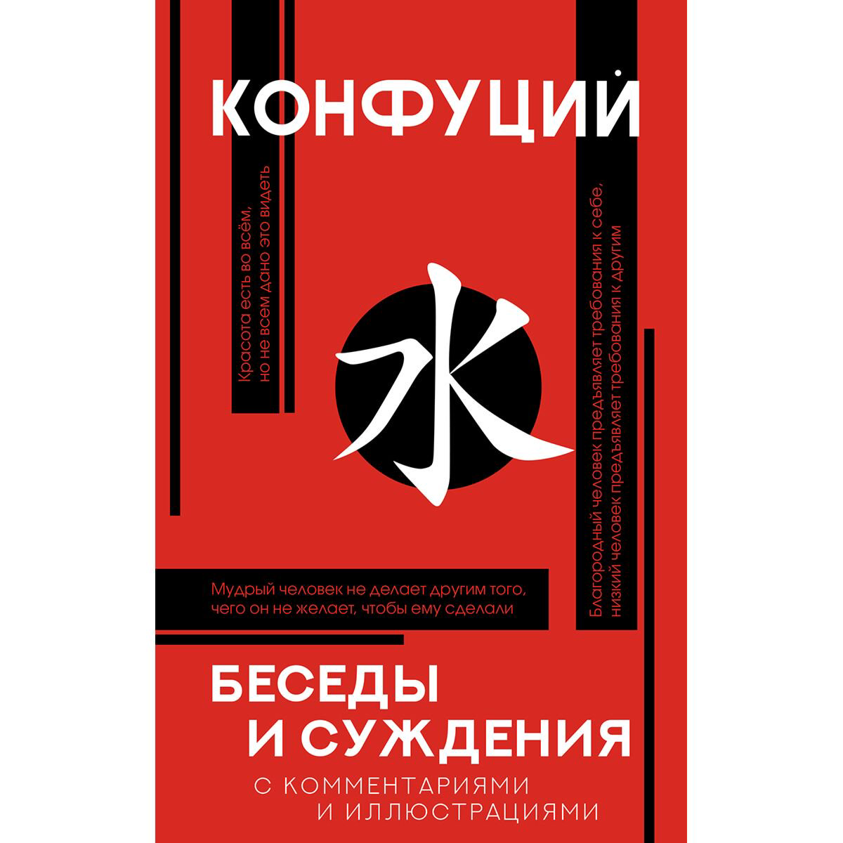 Философия Конфуций Беседы и суждения купить,NaN