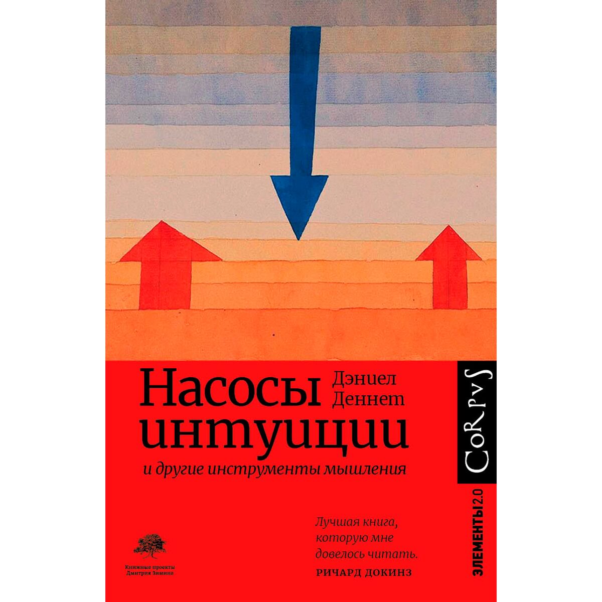 Философия Деннет Д.: Насосы интуиции и другие инструменты мышления купить,NaN