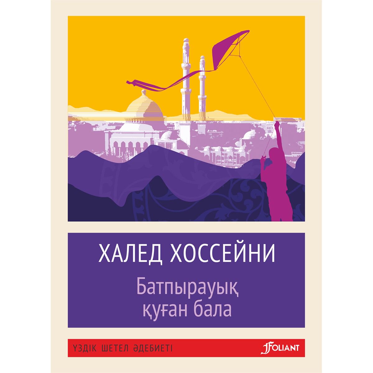 Современная мировая проза Хоссейни Х.: Батпырауық қуған бала купить,NaN