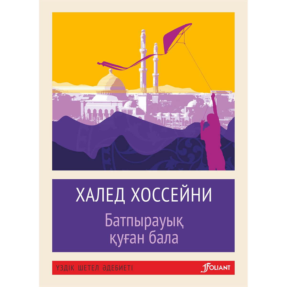 Современная мировая проза Хоссейни Х.: Батпырауық қуған бала купить,NaN