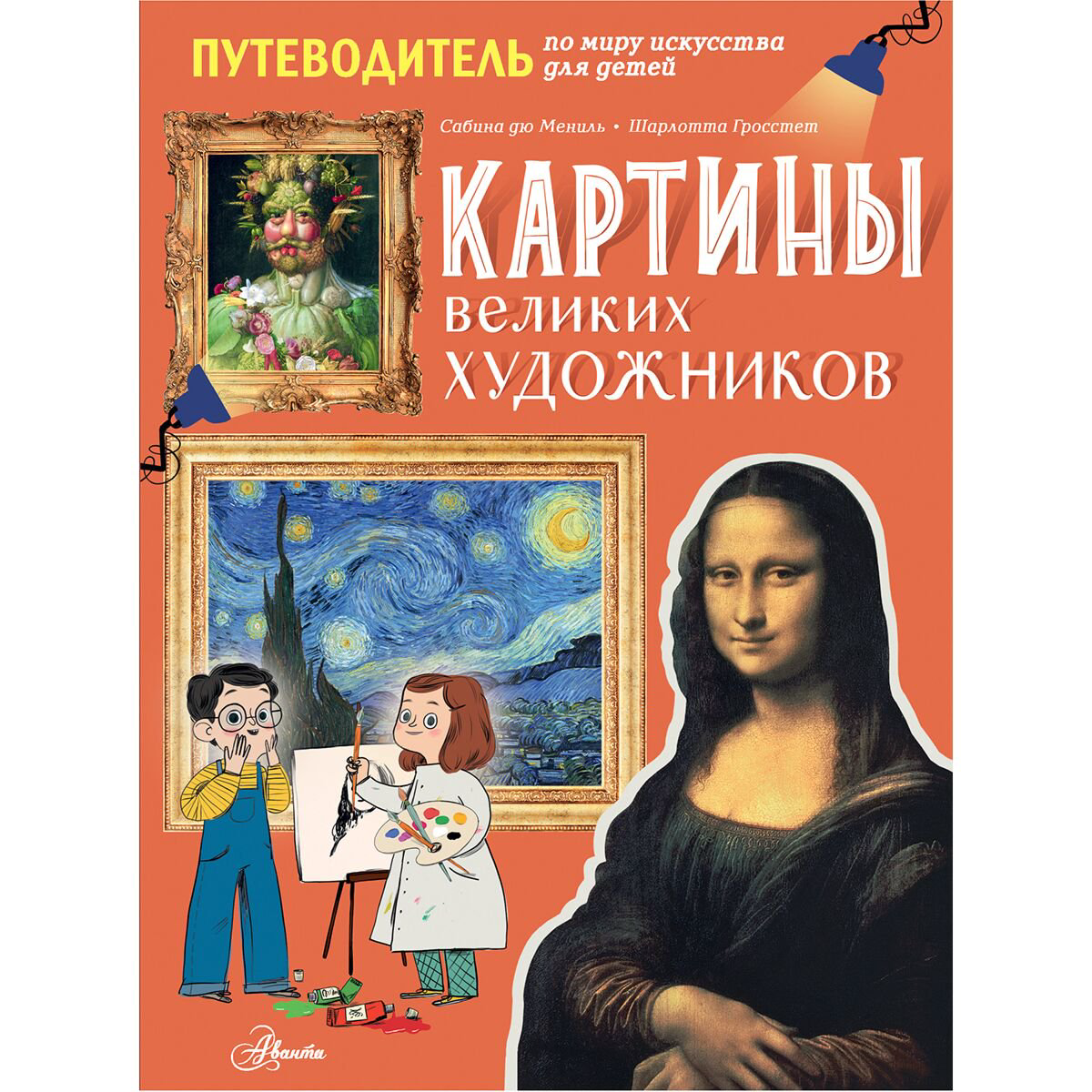 Детский нон-фикшн Мениль С. дю, Гросстет Ш. Картины великих художников купить,NaN