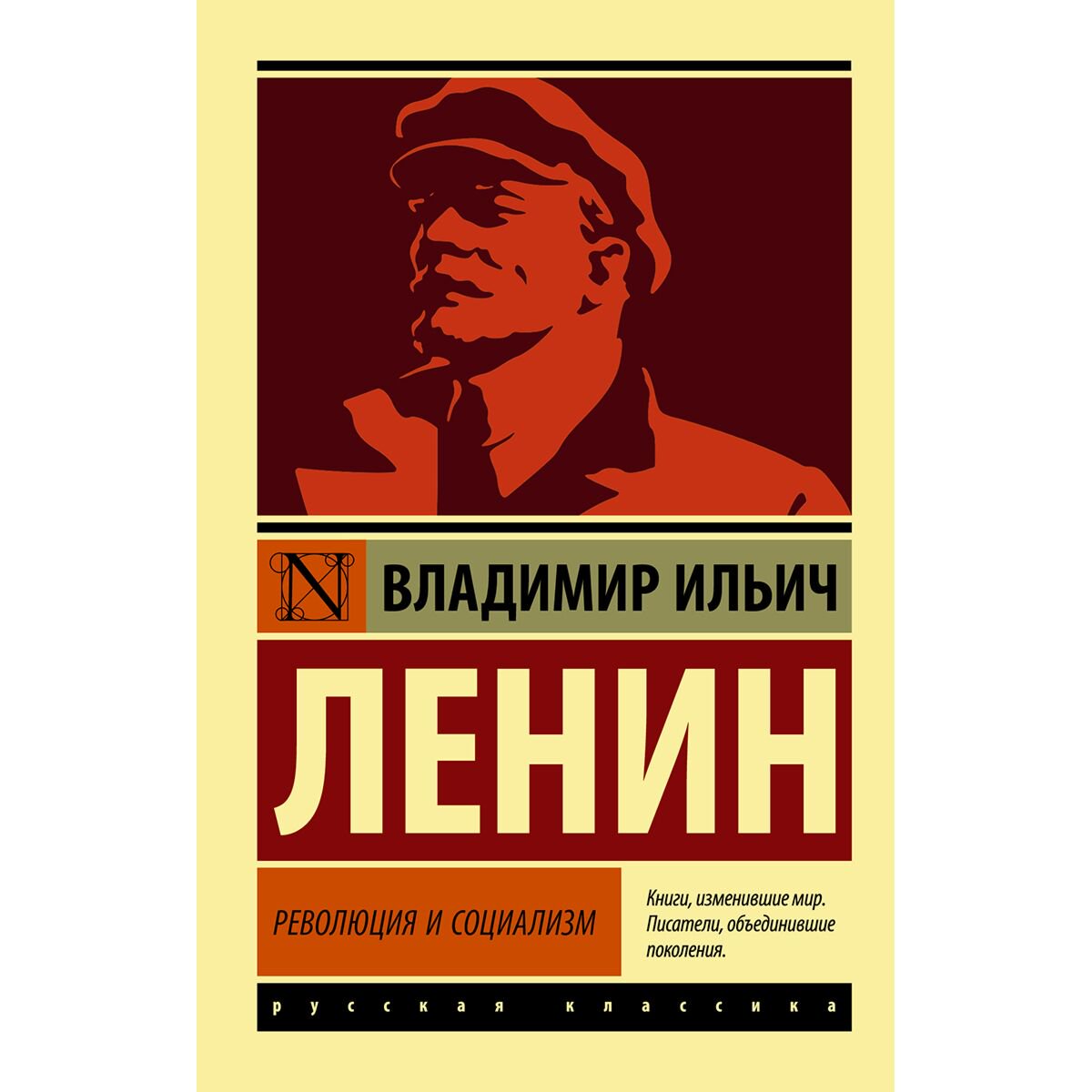 Политика и социология Ленин В. И. Революция и социализм купить,NaN