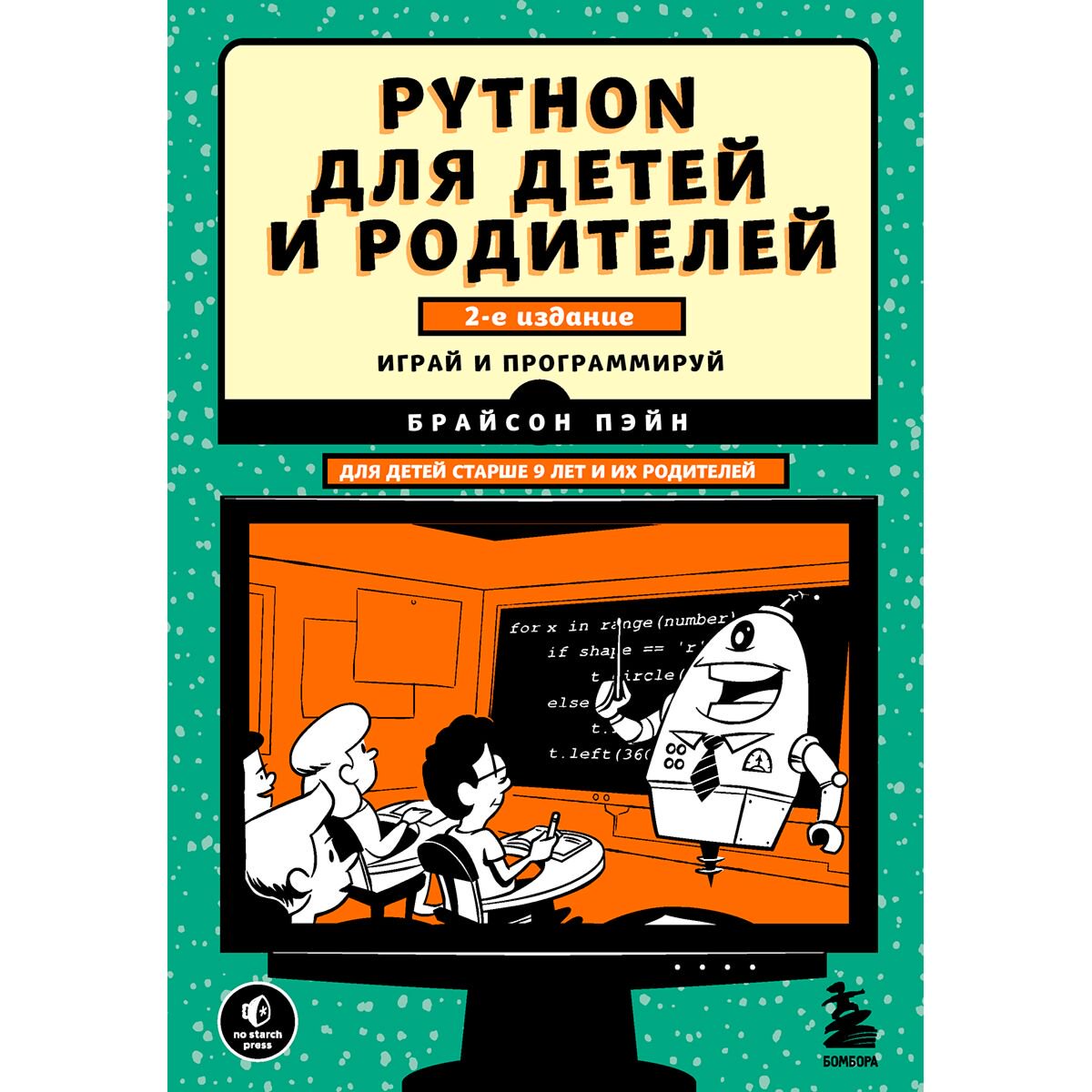 IT Пэйн Б. Python для детей и родителей. 2-е изд. купить,NaN