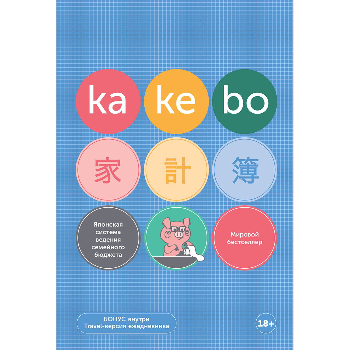 Личная эффективность Kakebo Японская система ведения семейного бюджета (недатированный ежедневник) - ForteMarket Личная эффективность Kakebo Японская система ведения семейного бюджета (недатированный ежедневник) купить,NaN