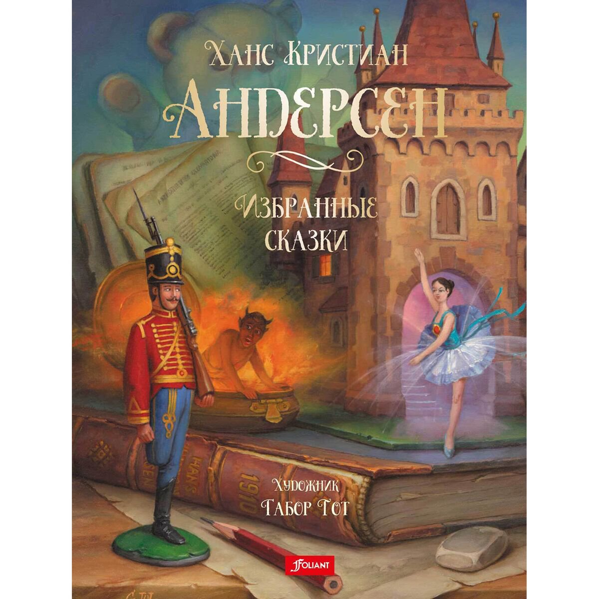 Сказки Андерсен Х. К. Избранные сказки купить,NaN