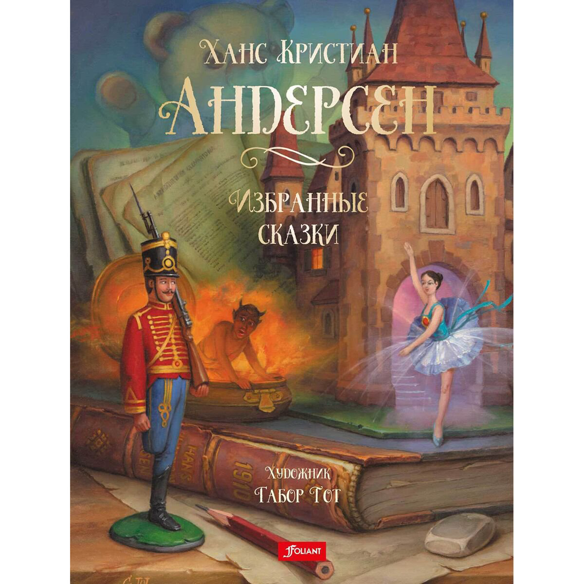 Сказки Андерсен Х. К. Избранные сказки купить,NaN