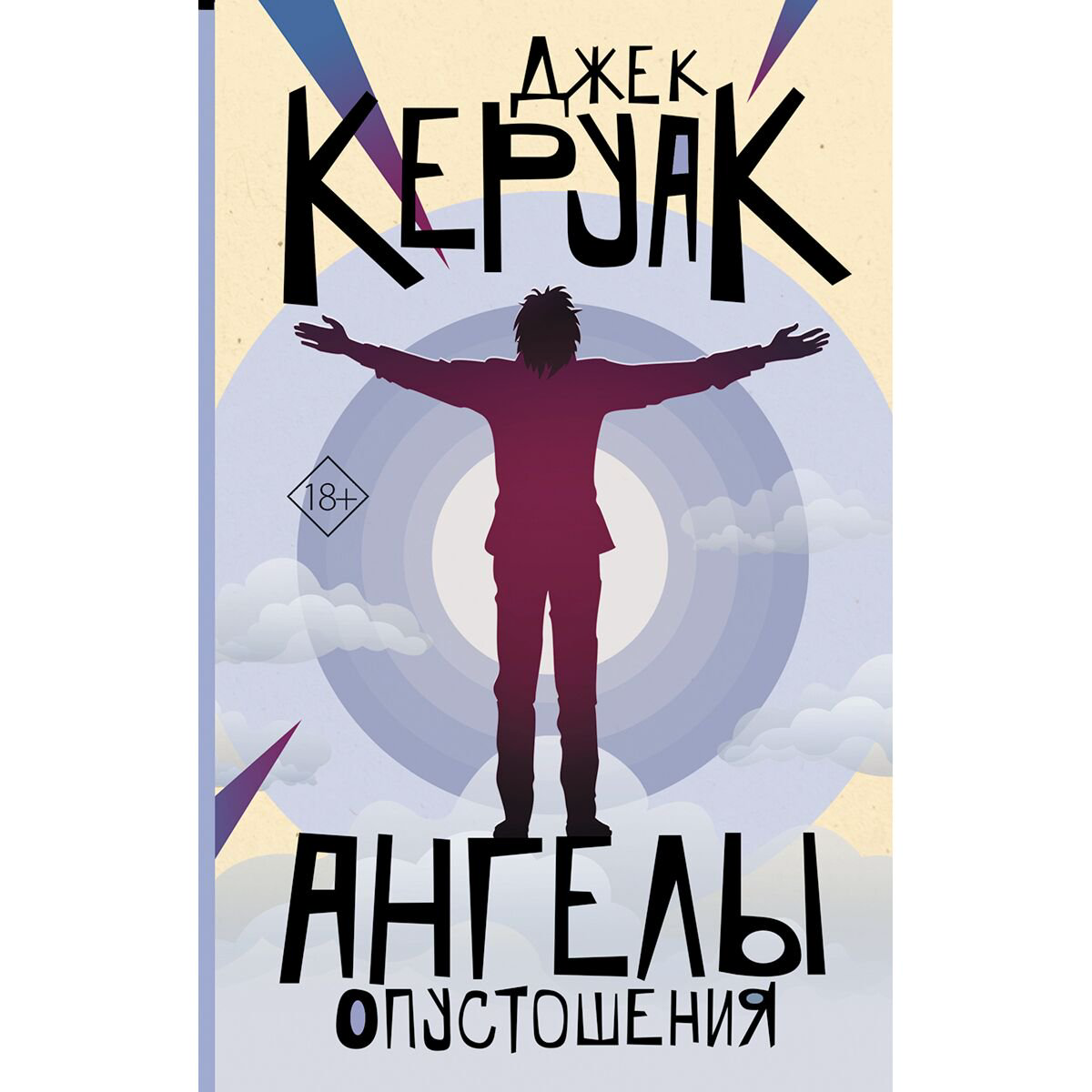 Современная мировая проза Керуак Дж. Ангелы опустошения купить,NaN