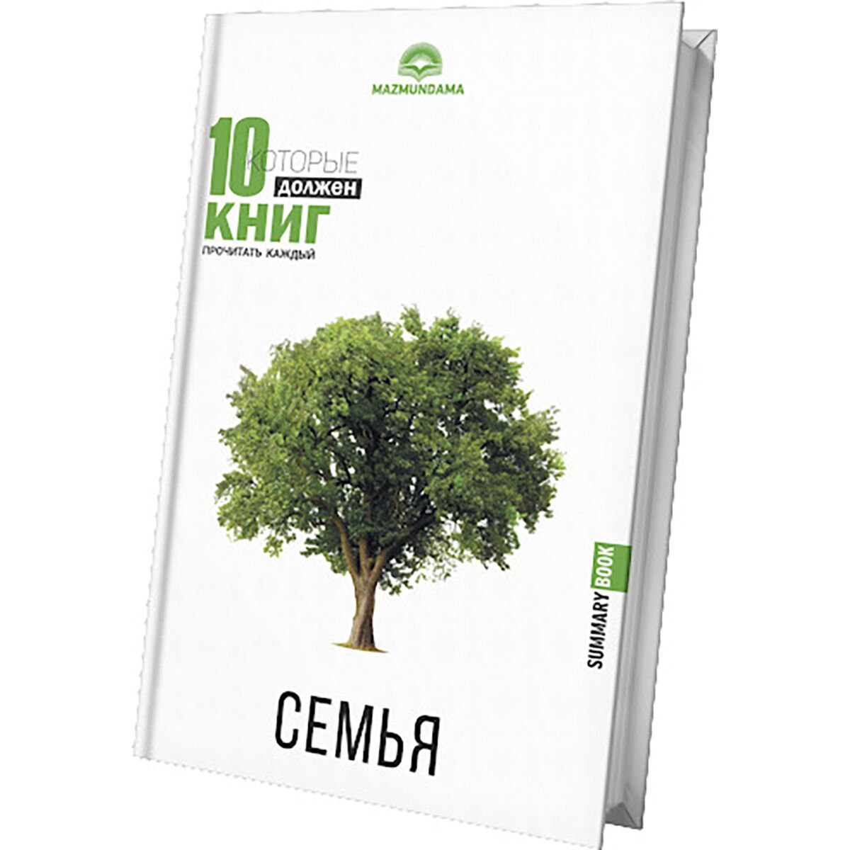  Психология популярная 10 книг которые должен прочитать каждый Семья купить,NaN