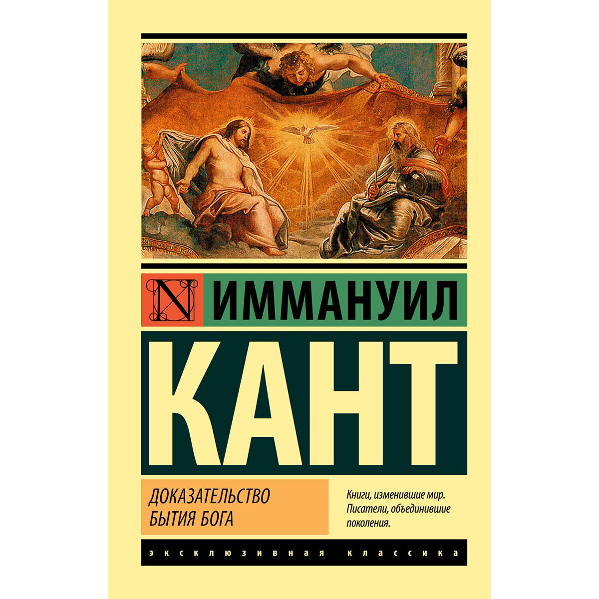 Философия Кант И. Доказательство бытия Бога купить,NaN
