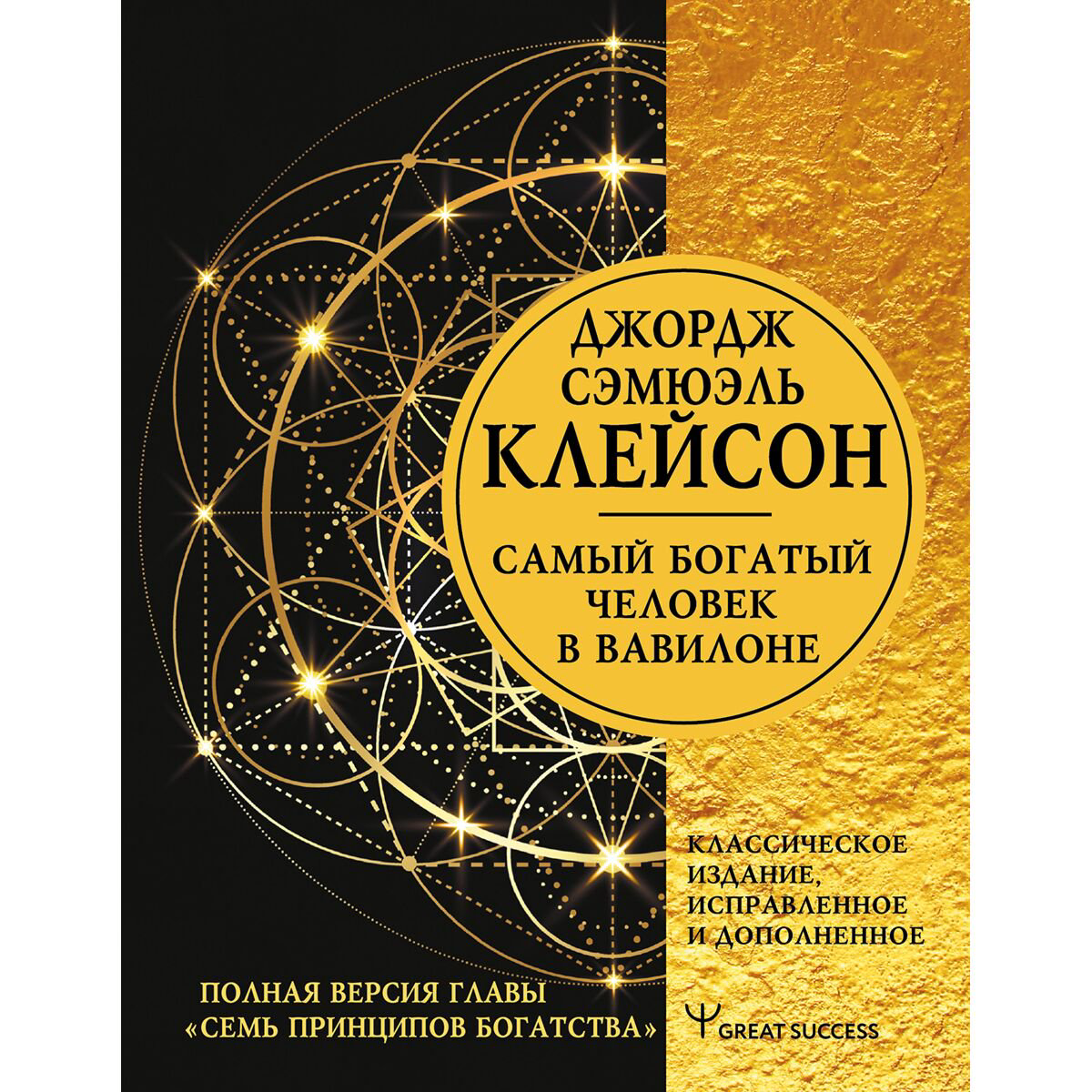 Бизнес литература Клейсон Дж. Самый богатый человек в Вавилоне  купить,NaN