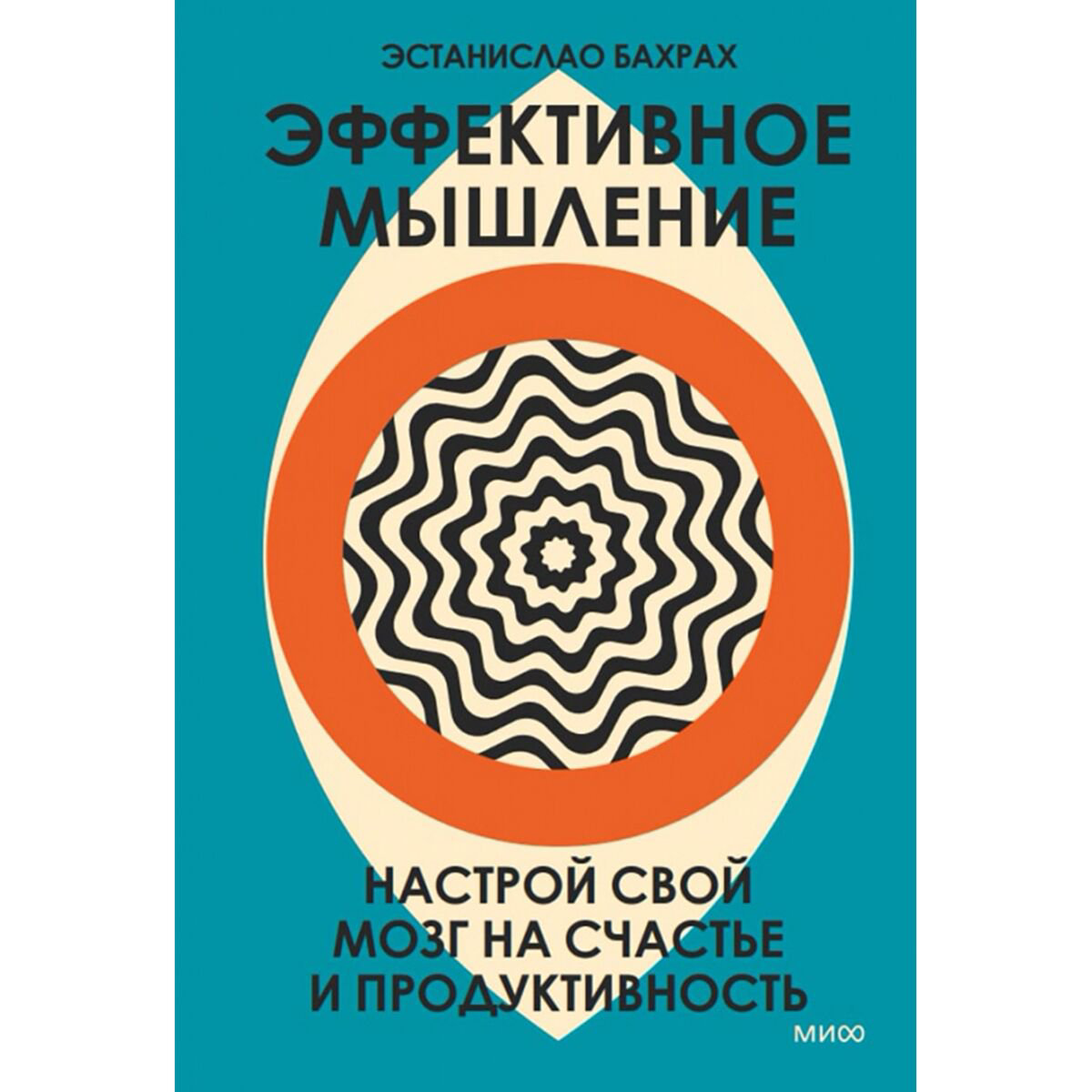Психология популярная Бахрах Э.: Эффективное мышление. Настрой свой мозг на счастье и продуктивность купить,NaN