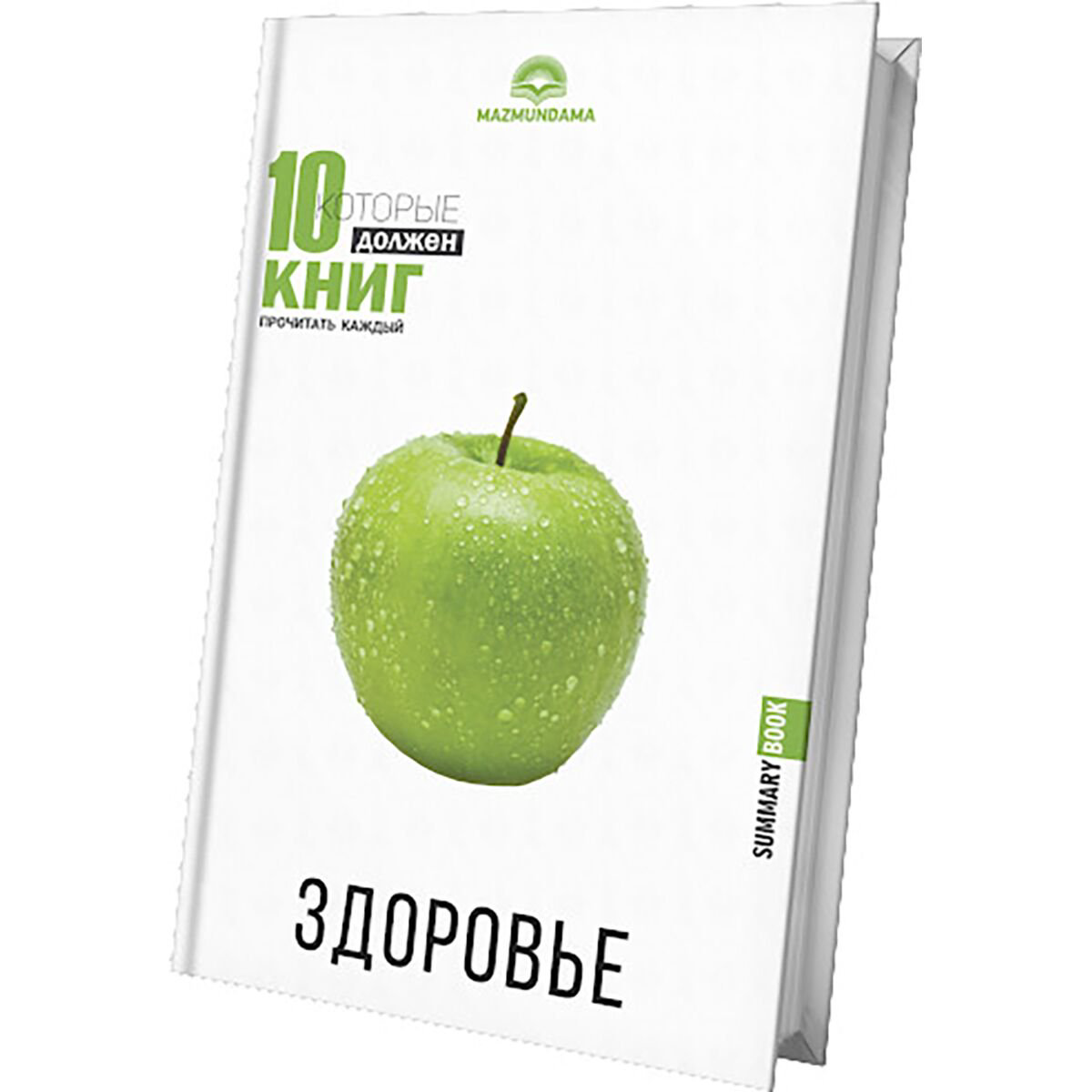 Здоровье 10 книг которые должен прочитать каждый Здоровье купить,NaN