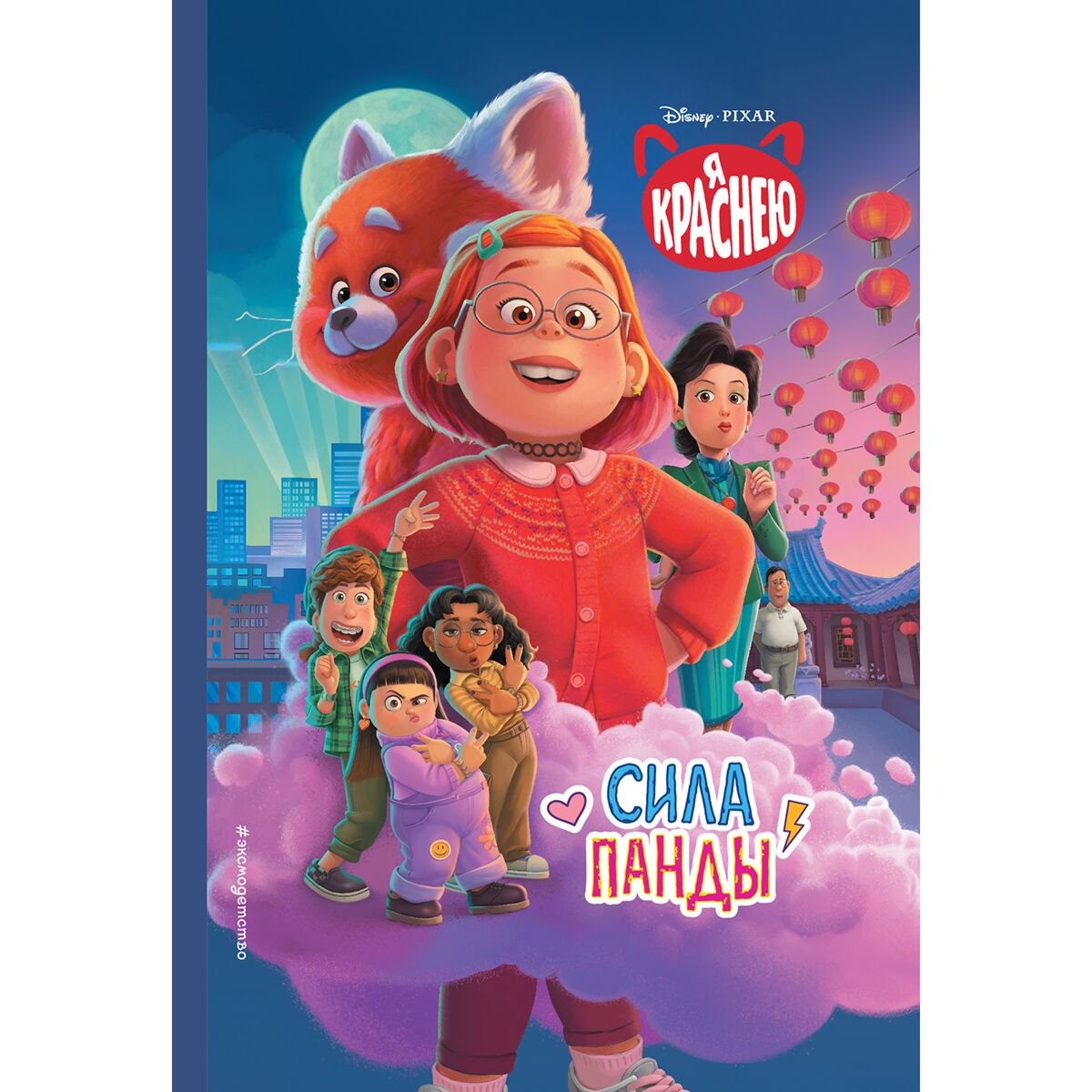 Детская литература Disney Я краснею. Книга для чтения с цветными картинками купить,NaN