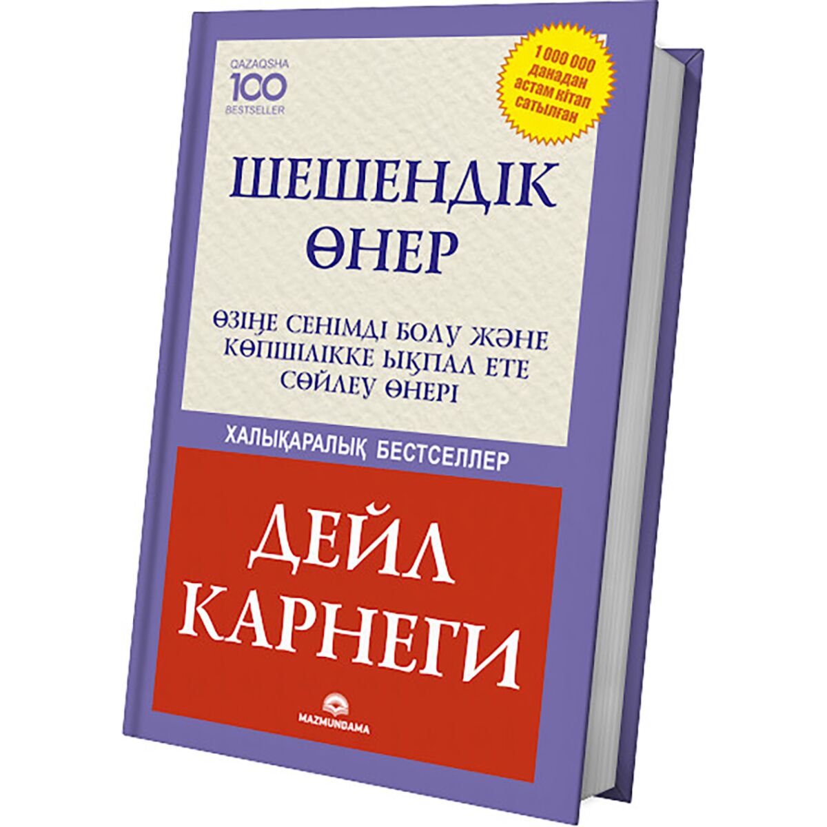 Психология Карнеги Д. Шешендік өнер купить,NaN
