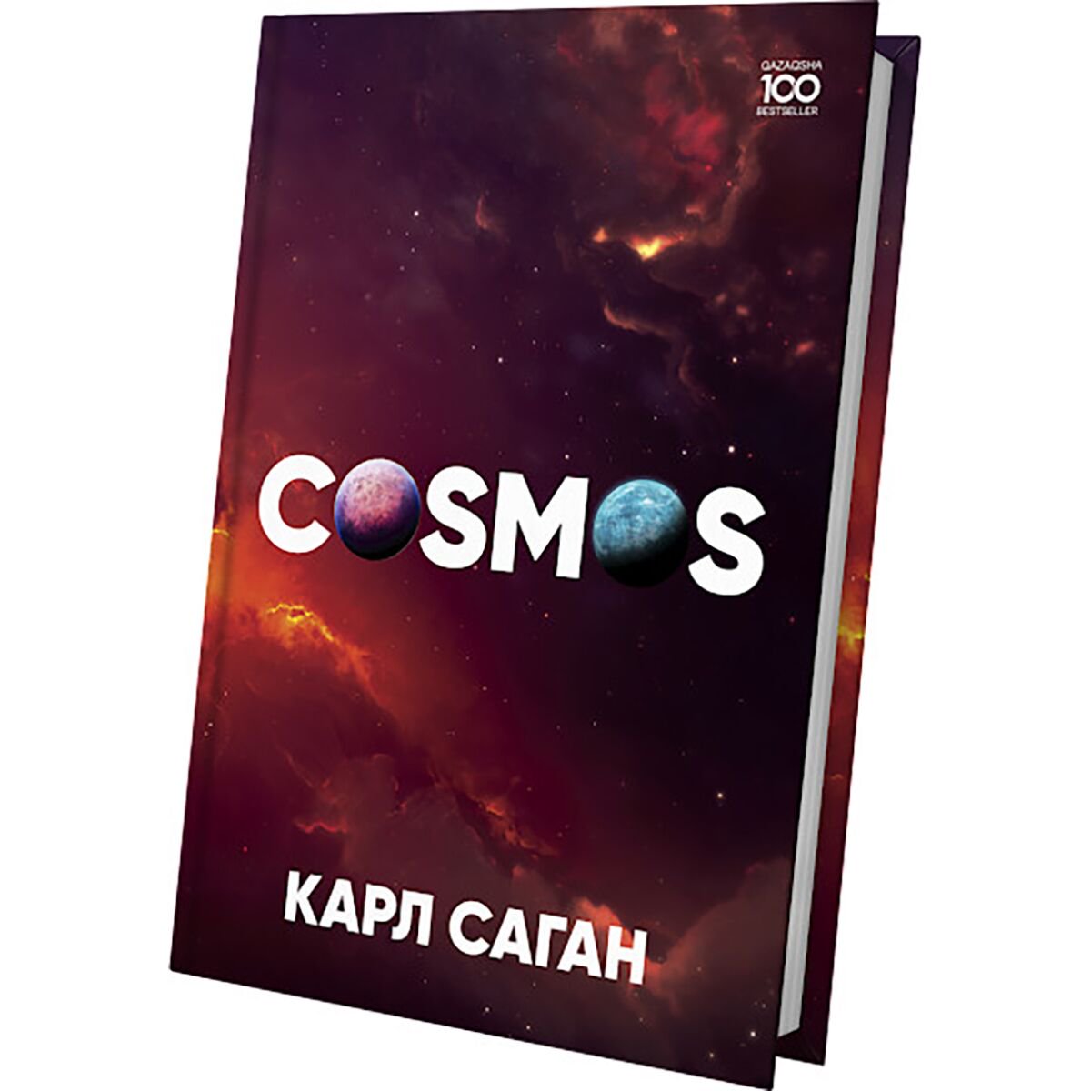 Научпоп Саган К. Космос (қазақ тілінде) купить,NaN