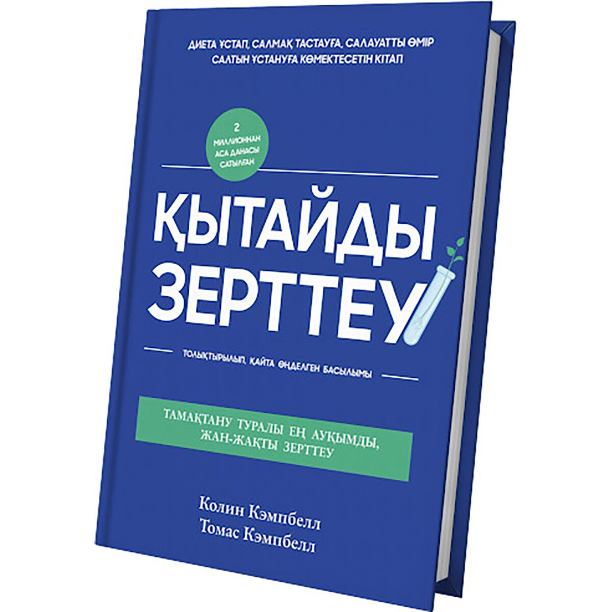 Здоровье Кэмпбелл К., Кэмпбелл Т. Қытайды зерттеу купить,NaN