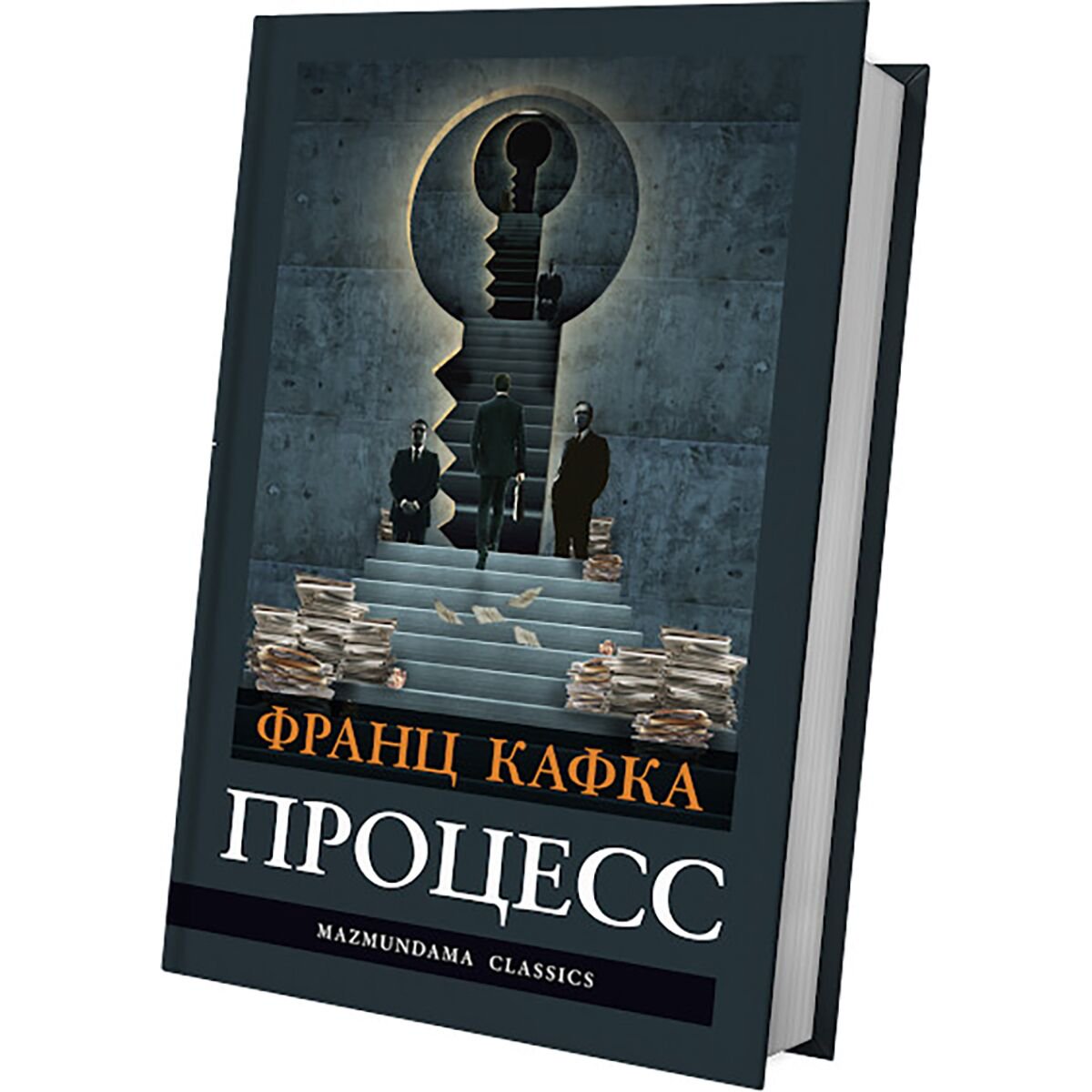 Всемирная классика Кафка Ф. Процесс қазақ тілінде купить,NaN