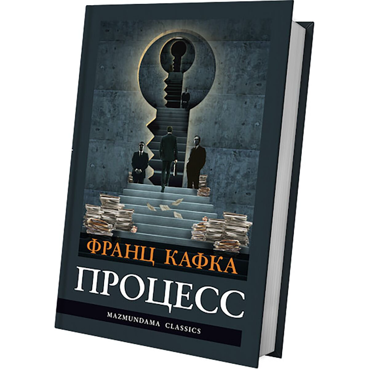 Всемирная классика Кафка Ф. Процесс қазақ тілінде купить,NaN