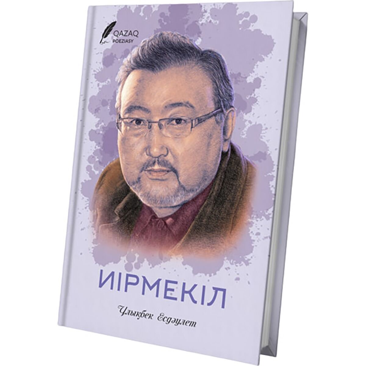 Поэзия Есдәулет Ұ. Иірмекіл купить,NaN