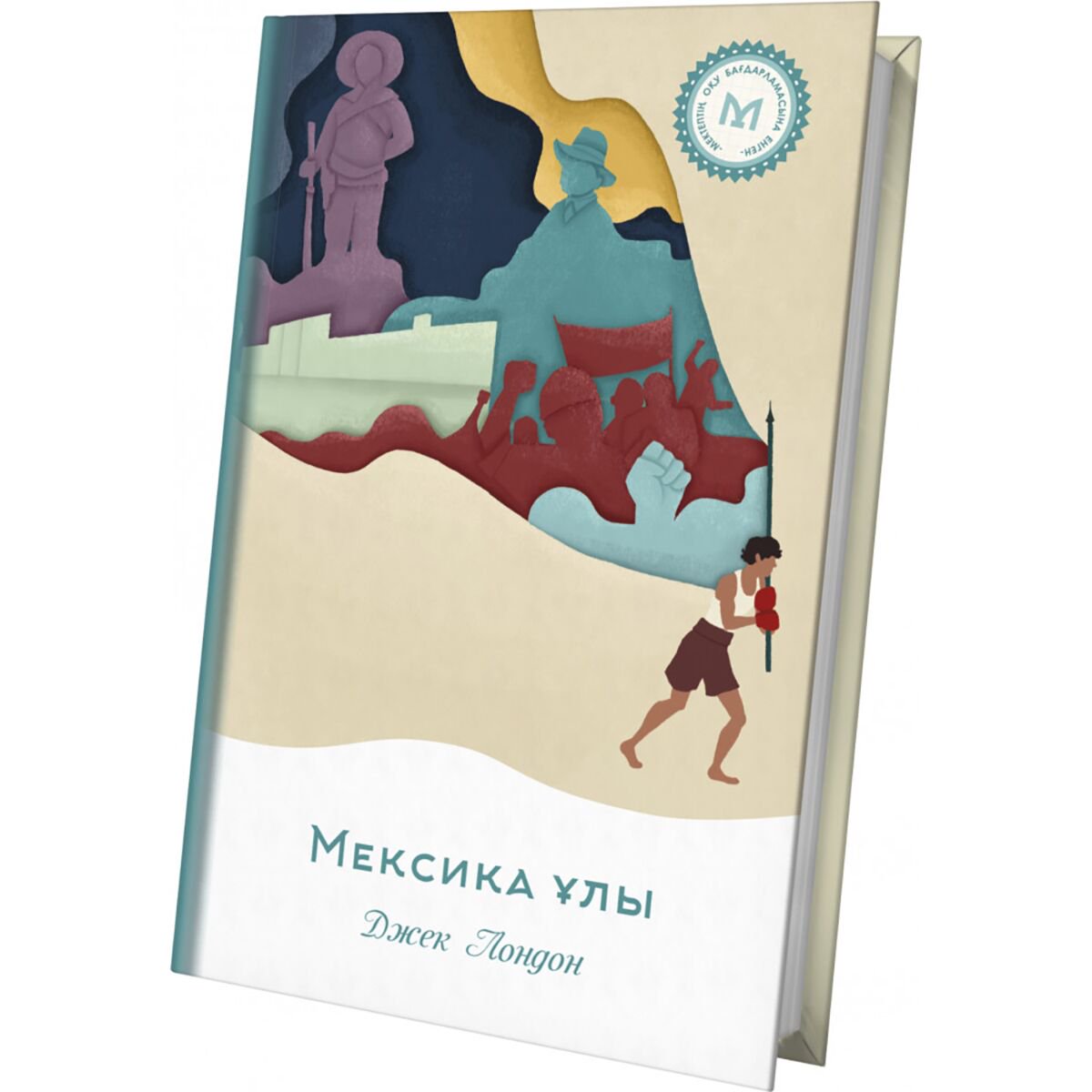 Детская литература Лондон Дж.: Мексика ұлы купить,NaN