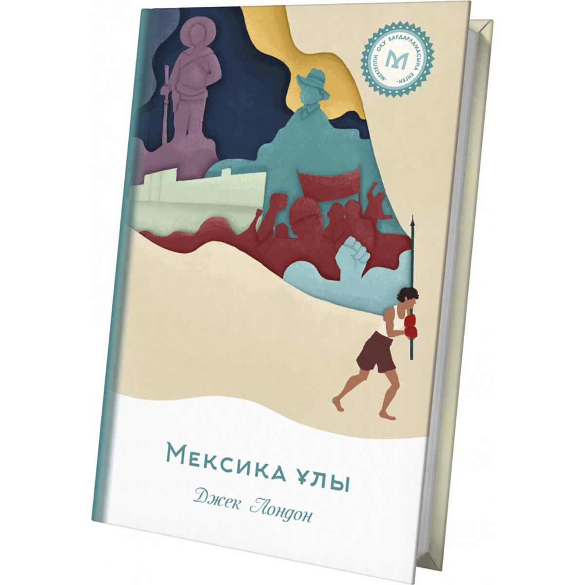 Детская литература Лондон Дж.: Мексика ұлы купить,NaN