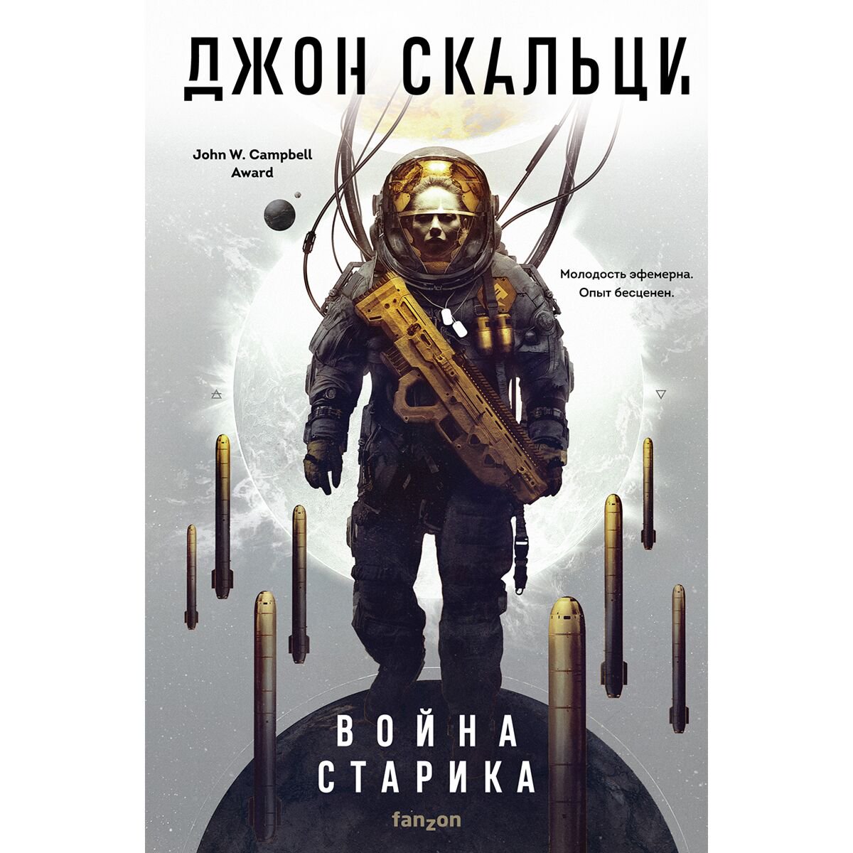 Фантастика и фэнтези Скальци Дж. Война старика купить,NaN