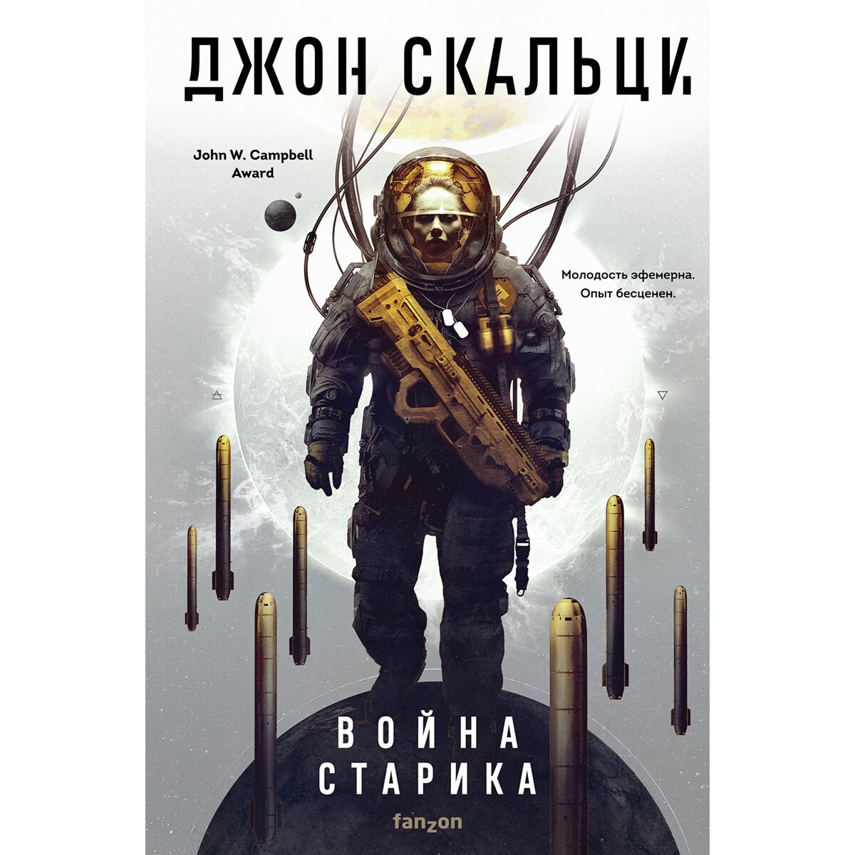 Фантастика и фэнтези Скальци Дж. Война старика купить,NaN