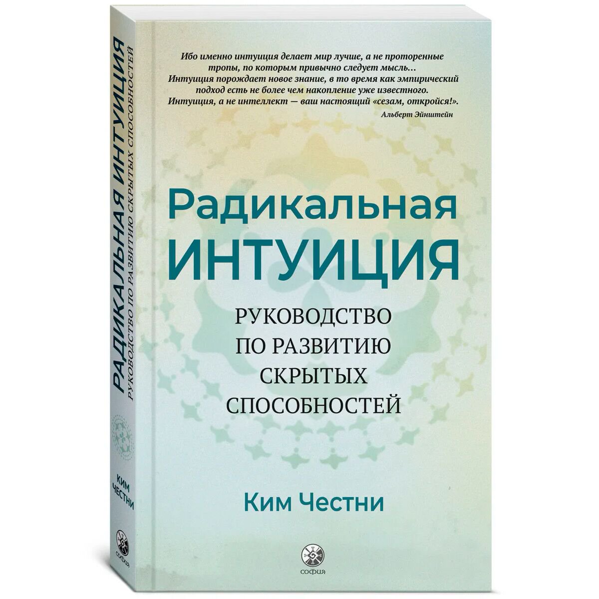 Эзотерика Честни К.: Радикальная Интуиция: Руководство по развитию скрытых способностей купить,NaN