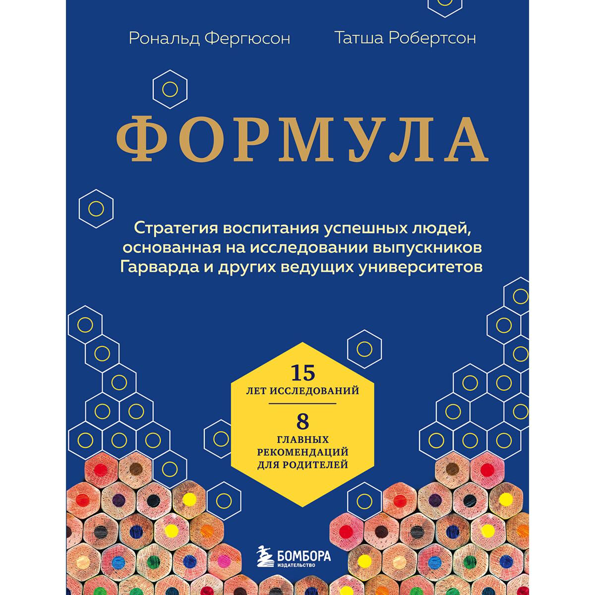 Книги для родителей Фергюсон Р., Робертсон Т. Формула. Стратегия воспитания успешных людей купить,NaN