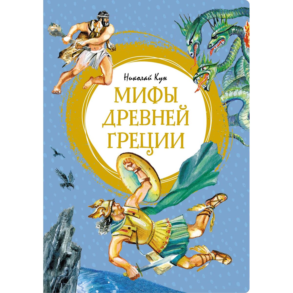 Детский нон-фикшн Кун Н. А. Мифы Древней Греции купить,NaN