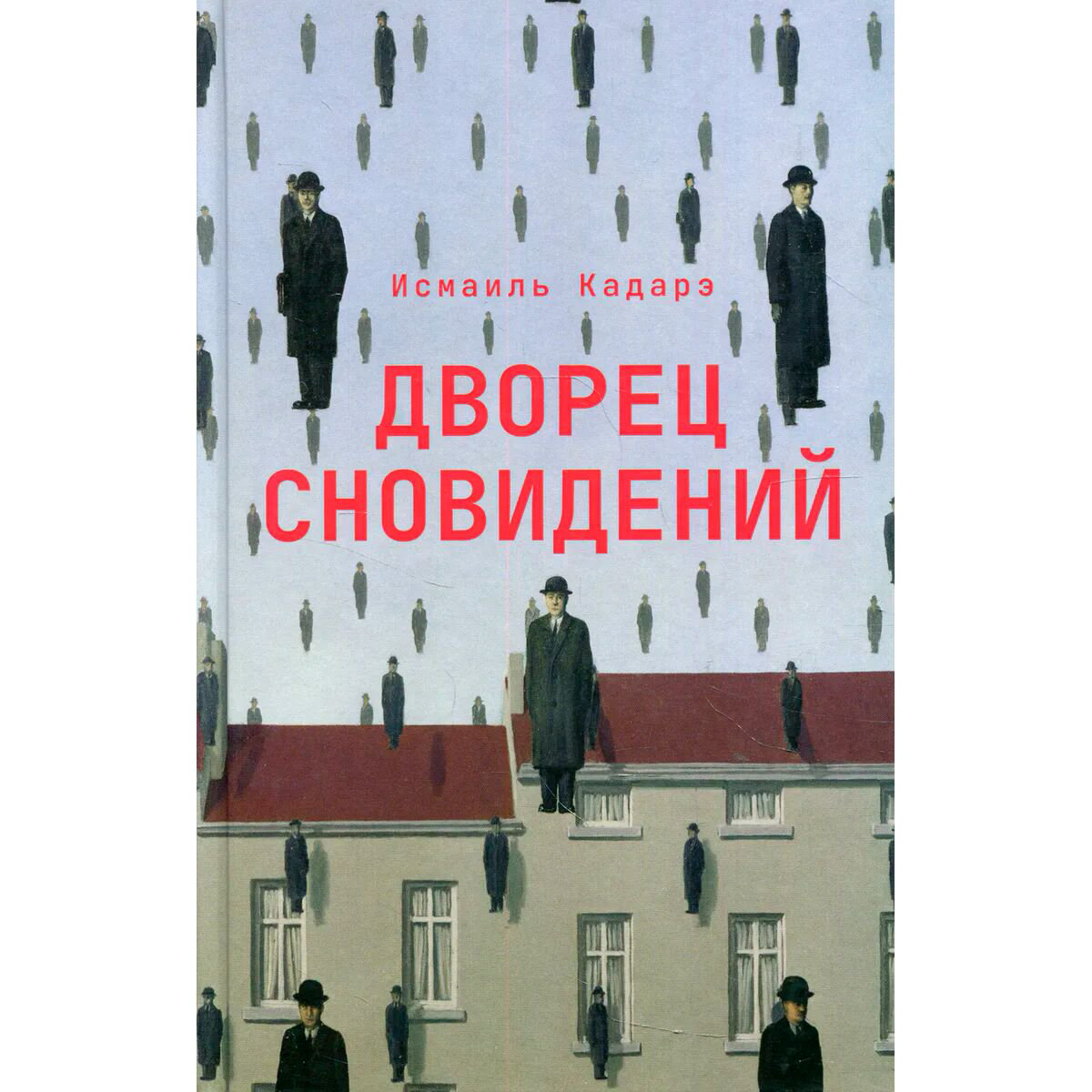 Фантастика и фэнтези Кадарэ И. Дворец сновидений купить,NaN