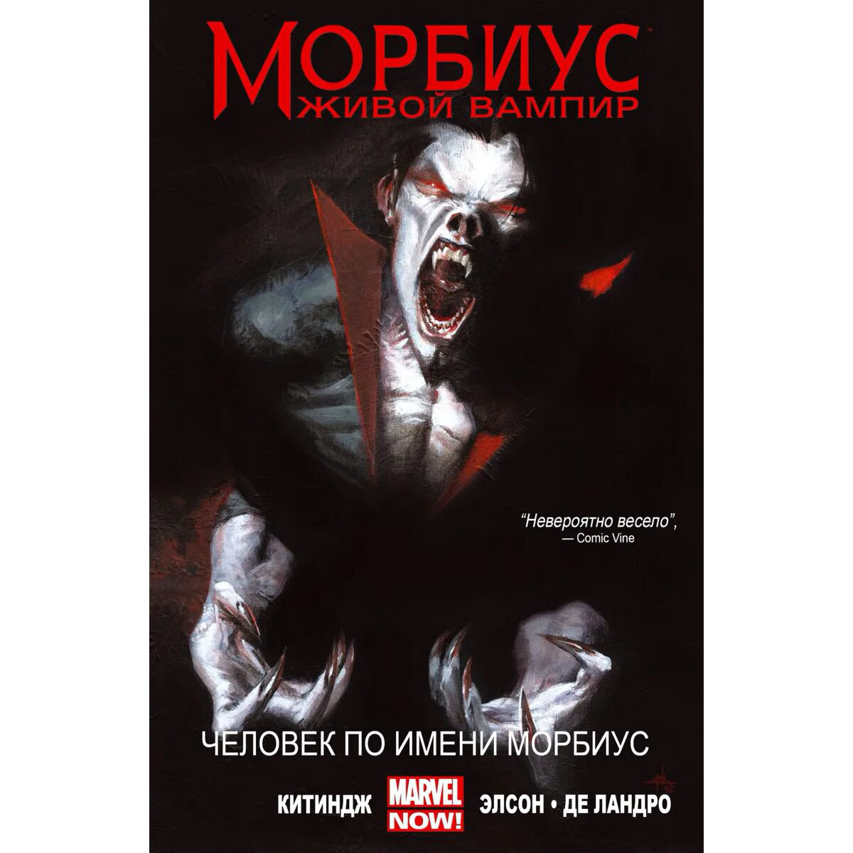 Комиксы Китиндж Дж. Морбиус Живой Вампир купить,NaN