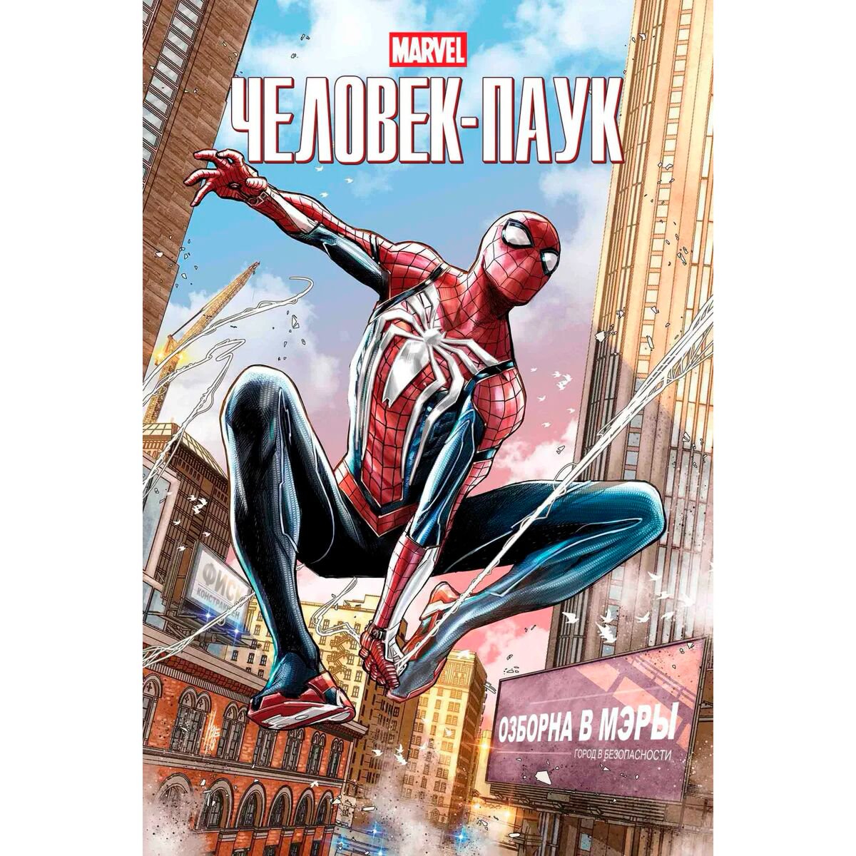 Комиксы и графические романы Ли С. Человек-Паук. Marvel купить,NaN