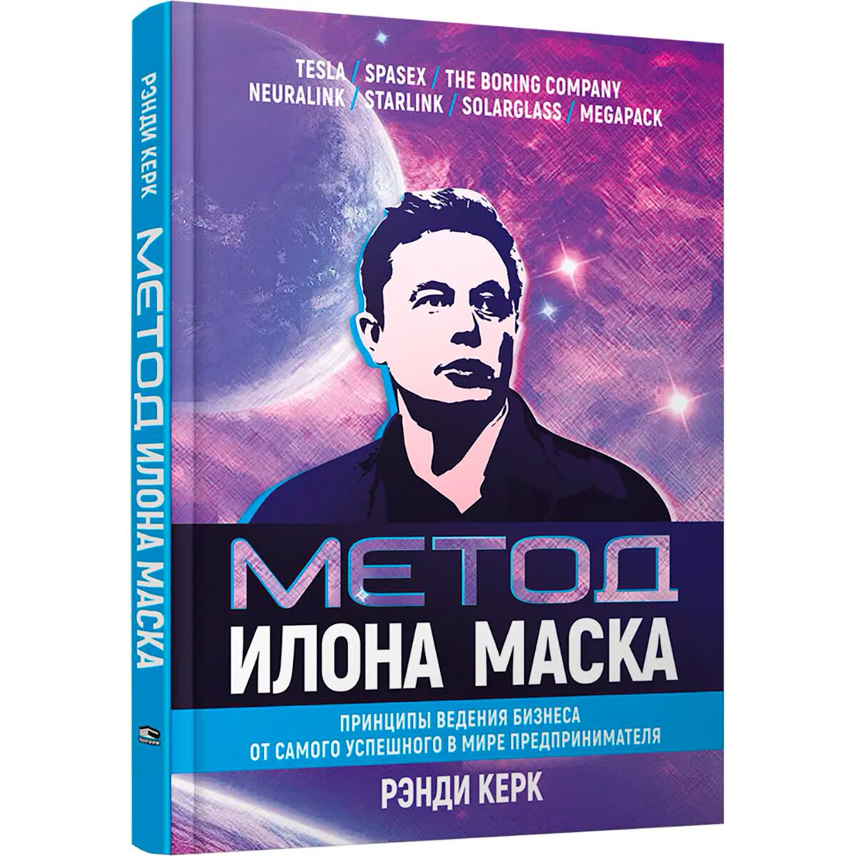 Личная эффективность Керк Р.: Метод Илона Маска: Принципы ведения бизнеса от самого успешного в мире предпринимателя купить,NaN