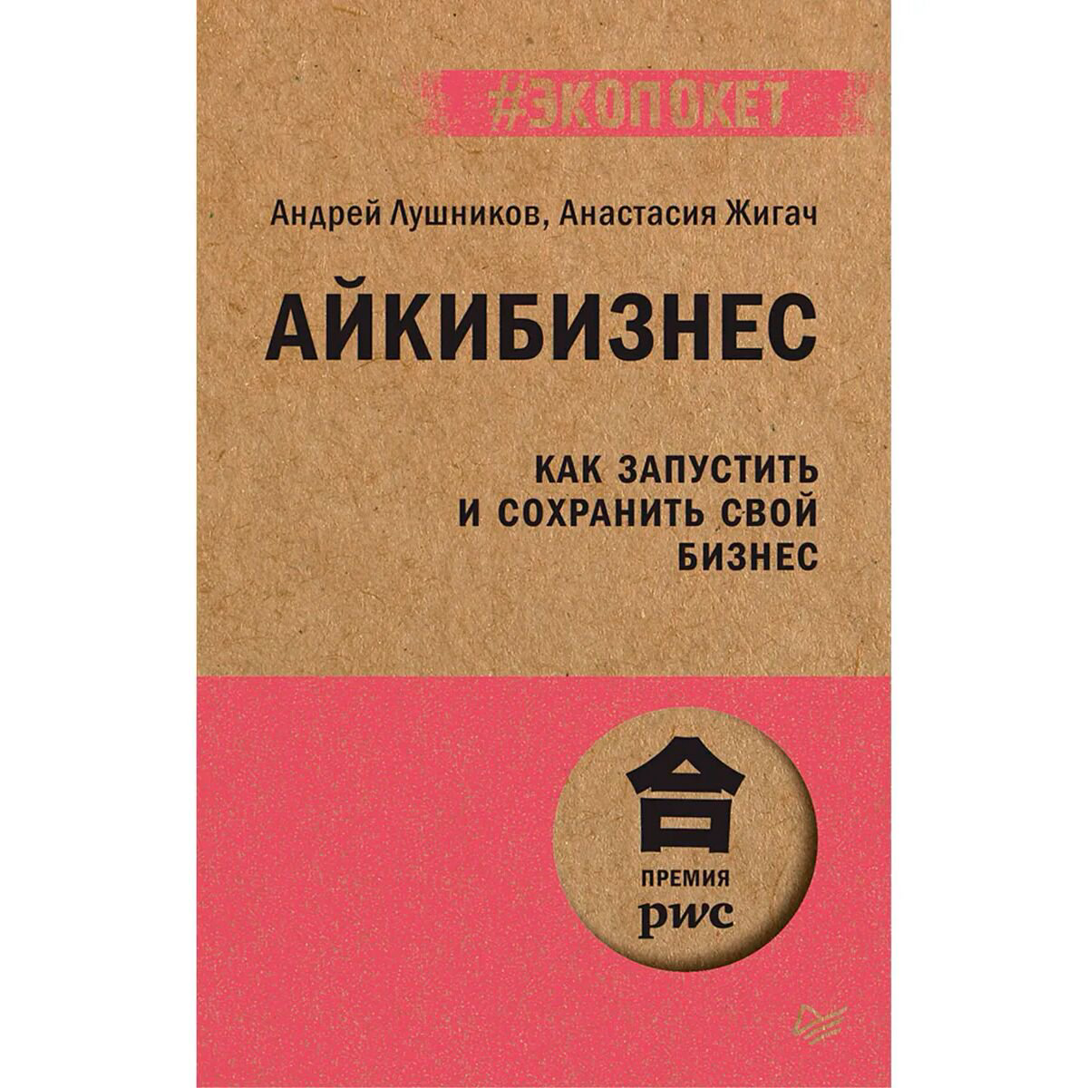 Бизнес Лушников А. В., Жигач А. О.: Айкибизнес: как запустить и сохранить свой бизнес купить,NaN