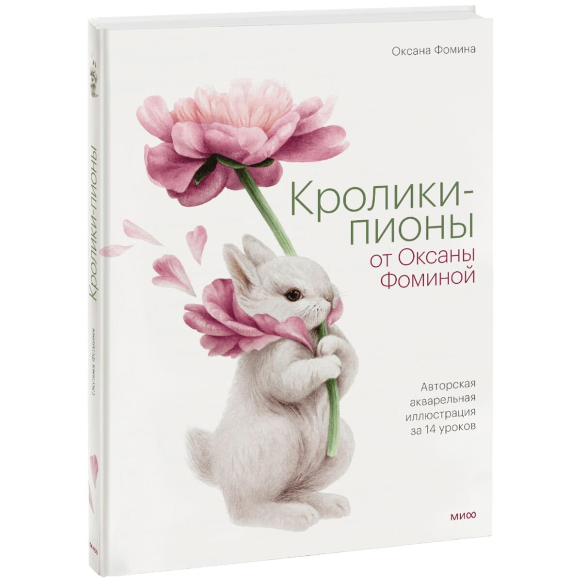 Рисование Фомина О. Кролики-пионы от Оксаны Фоминой. Авторская акварельная иллюстрация за 14 уроков купить,NaN