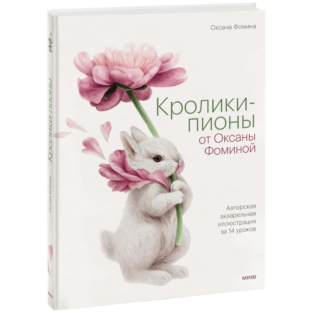 Рисование Фомина О. Кролики-пионы от Оксаны Фоминой. Авторская акварельная иллюстрация за 14 уроков купить,NaN