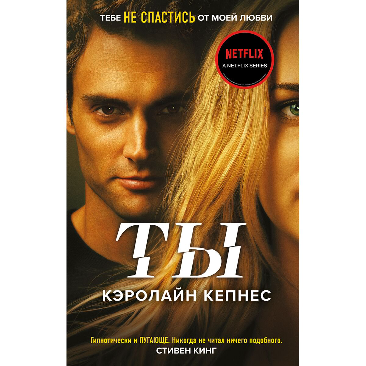 Остросюжетная литература Кепнес К. Ты  купить,NaN