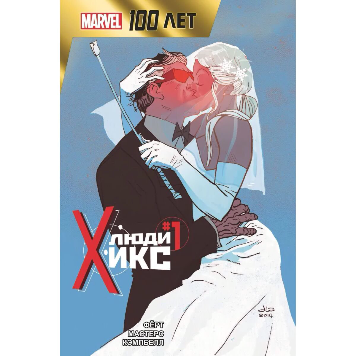 Комиксы, графические романы Фёрт Р. Люди Икс. 100 лет Marvel купить,NaN