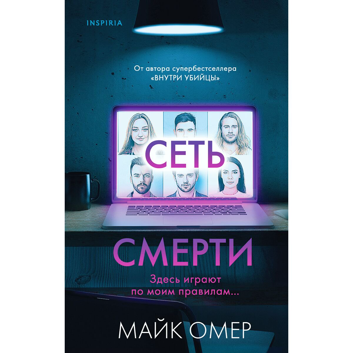 Остросюжетная литература Омер М.: Сеть смерти купить,NaN