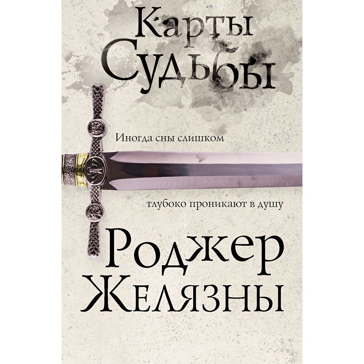 Фантастика Желязны Р.: Карты Судьбы купить,NaN