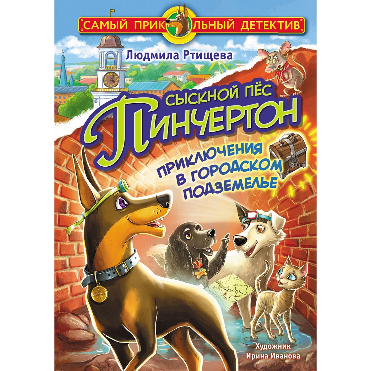 Исторический роман Ртищева Л. Сыскной пёс Пинчертон Приключения в городском подземелье купить,NaN
