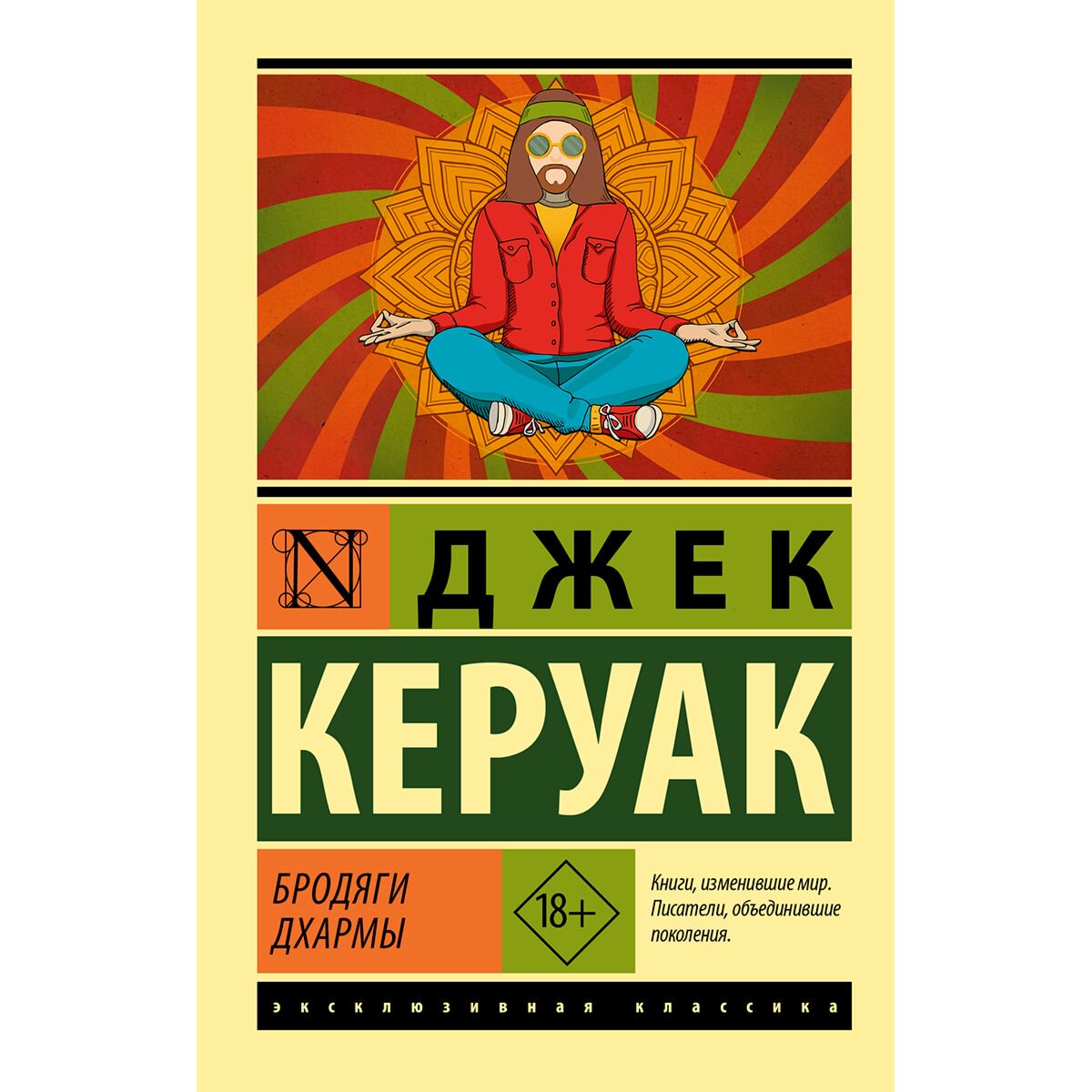  Современная мировая проза Керуак Дж. Бродяги Дхармы купить,NaN