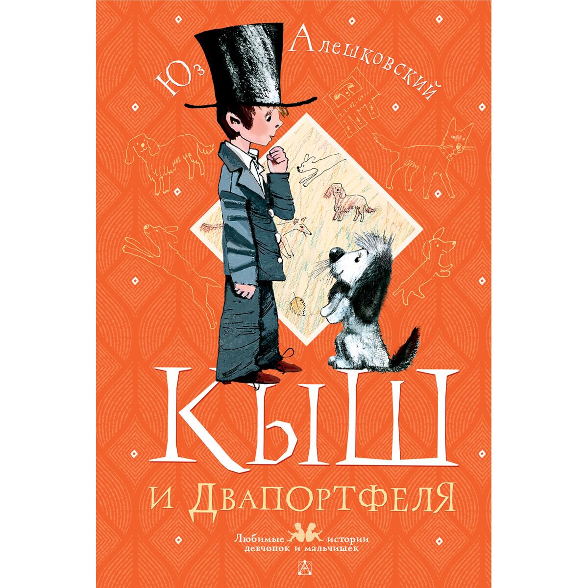 Детская литература Алешковский Ю. Кыш и Двапортфеля купить,NaN