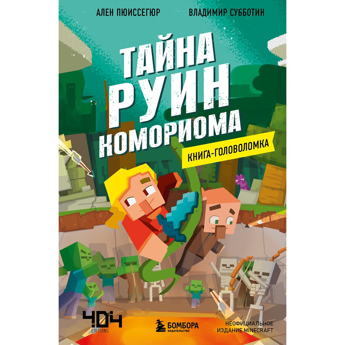 Детский досуг Пюиссегюр А. Книга-головоломка Тайна руин Комориома купить,NaN